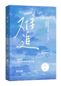 難追