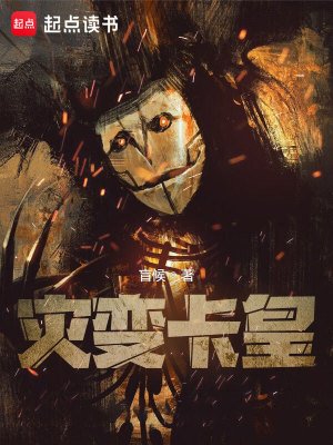 災相卡皇