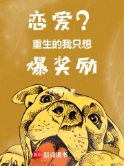 戀哎?重生的我只想爆獎勵