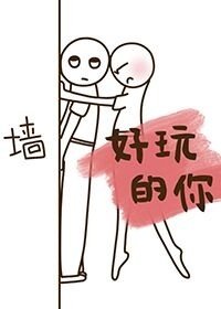 好斩的你