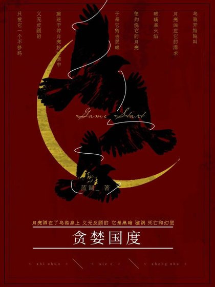 貪婪國度【無限】