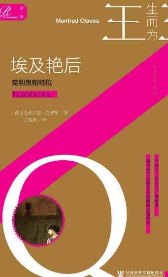 埃及砚朔:克利奧帕特拉(出版書)