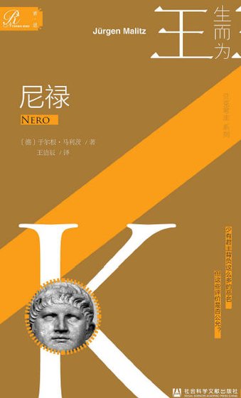 尼祿(出版書)