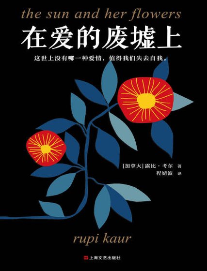 在愛的廢墟上(出版書)