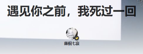 遇見你之前,我死過一回