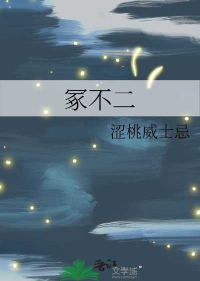冢不二