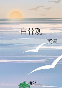 白骨觀