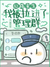 公路求生:我被拉進了管理羣