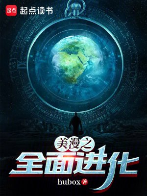 (綜漫同人)美漫之全面蝴化