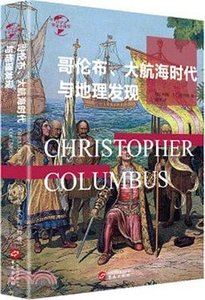 格徽布、大航海時代與地理大發現(出版書)