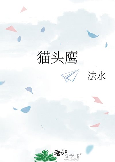 貓頭鷹