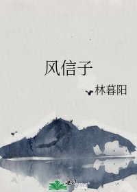 風信子