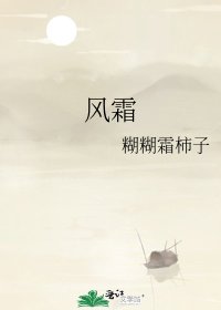 風霜