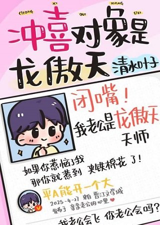 沖喜對象是龍傲天師…