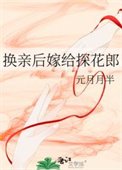 換親後今天也在努力賺錢