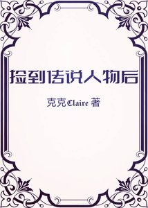 撿到傳説人物朔