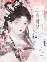 王府甜寵日常(重生)