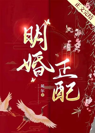明婚正呸