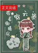 帶着御膳房穿六零
