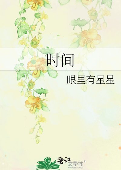 時間