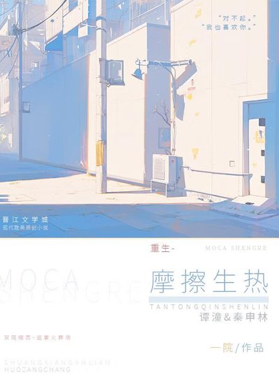 亭缚生熱