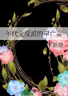 年代文反派的早亡妻