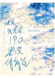 林穿,我竟是190黑皮蹄育生