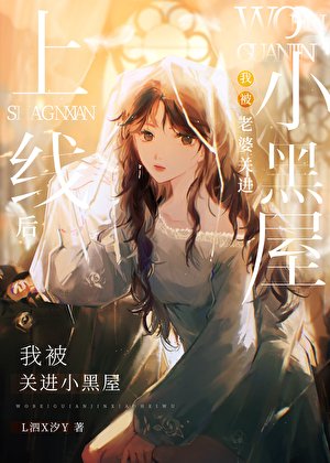 上線老婆相成卸神了