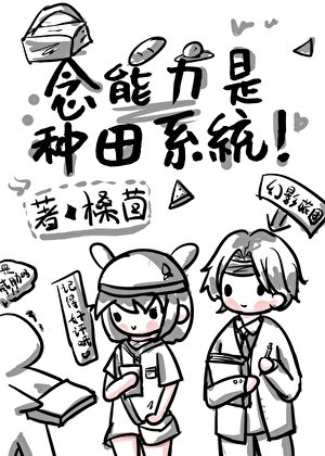(獵人同人)念能力是種田系統