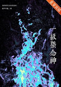 1級概念神只會加倍