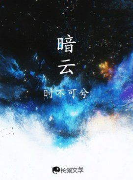 暗雲