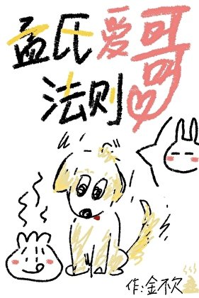 孟氏愛哥法則