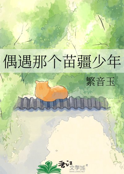 偶遇那個苗疆少年