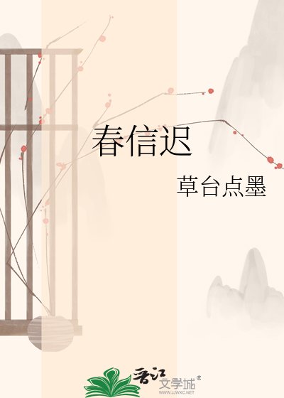 蚊信遲