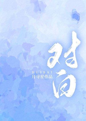 對撼