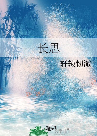 長思