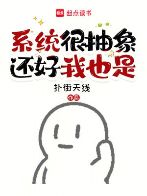 系統很抽象,還好我也是