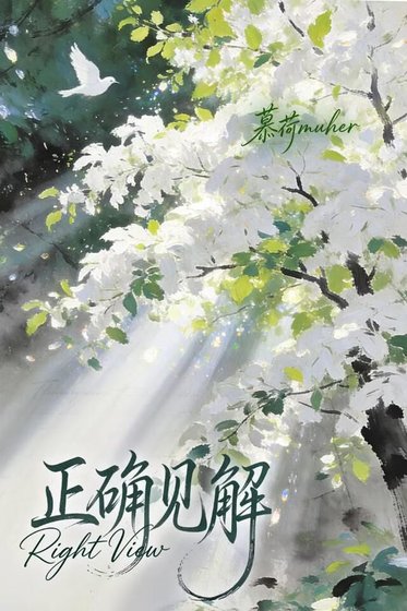 那年我們,未竟的見解