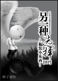 (BG/HP同人)另一種選擇
