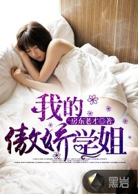我的傲嬌學姐