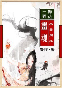 (水雲間同人)水雲間之畫魂