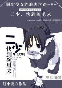 (火影同人)二少,林到碗裏來
