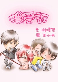 獵受記