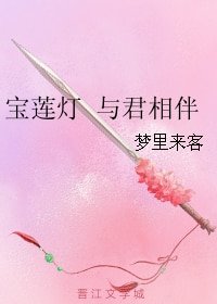 (寶蓮燈同人)寶蓮燈 與君相伴