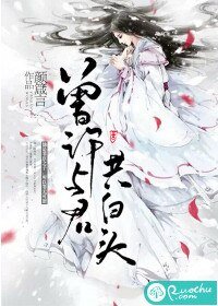 曾許與君共撼頭
