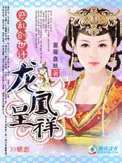 奉旨成婚:祸游卸王心/龍鳳呈祥:祸游創世計