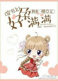 穿書之好運滿滿/穿書之好孕滿滿