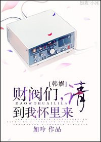 （BG/韓劇+韓娛）[韓劇+韓娛]財閥們，請到我懷裏來