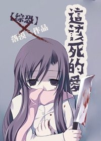 (BG/綜恐同人)這該死的愛