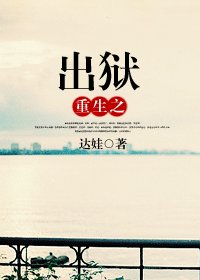 重生之出獄(高幹)